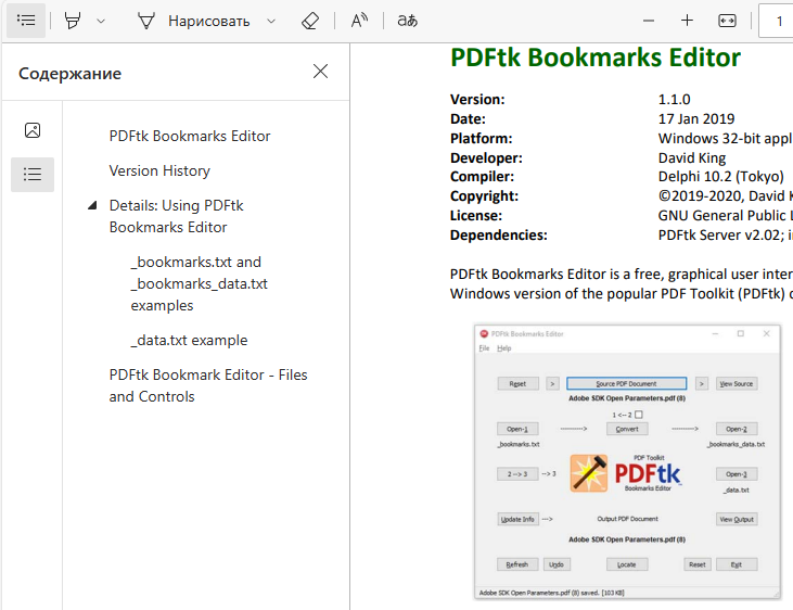 Оглавление PDFtk Bookmark Editor в браузере Microsoft Edge